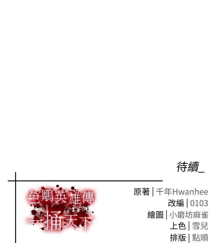 [韩国漫画] 射雕英雄传：一捅天下 剧情,巨乳大奶#[187P]-186