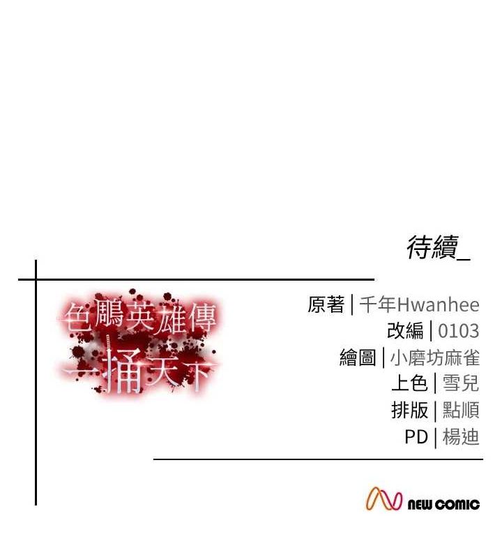 [Manhwa] Legend of the Condor Heroes: A Point of the World Plot, big breasts#[178P]-178