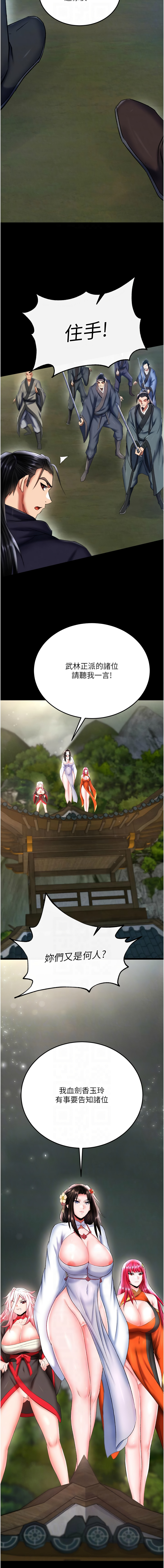 [韩国漫画] 射雕英雄传：一捅天下 剧情,巨乳大奶#[21P]-10