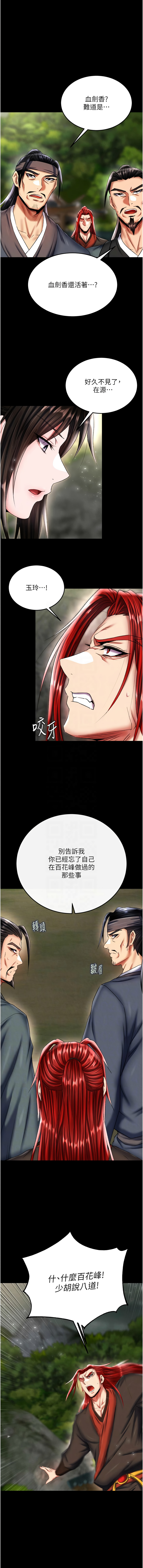 [韩国漫画] 射雕英雄传：一捅天下 剧情,巨乳大奶#[21P]-11