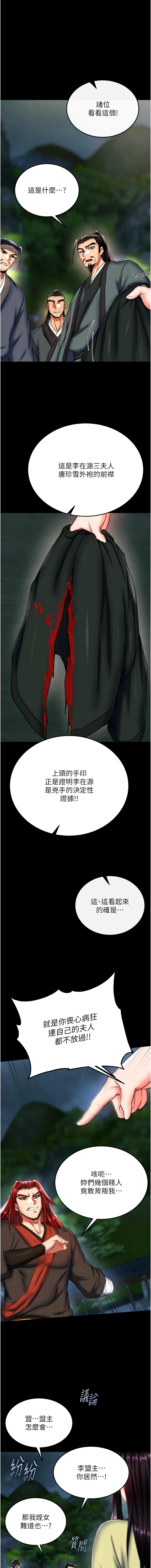 [韩国漫画] 射雕英雄传：一捅天下 剧情,巨乳大奶#[21P]-14