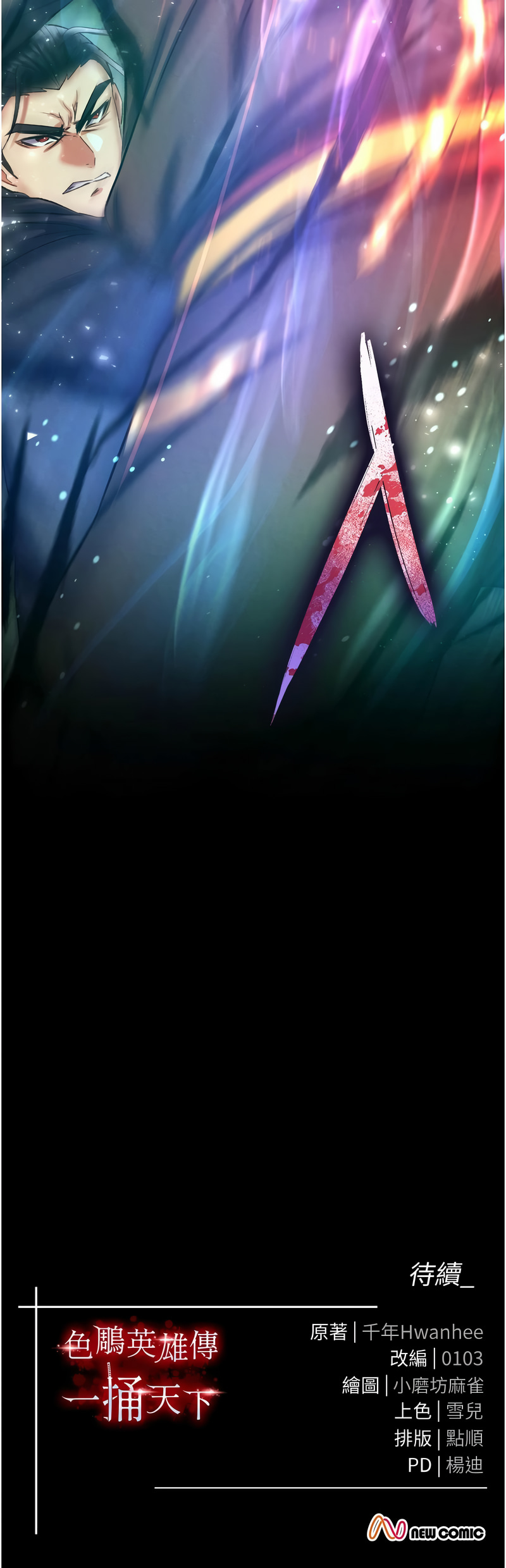 [韩国漫画] 射雕英雄传：一捅天下 剧情,巨乳大奶#[21P]-21