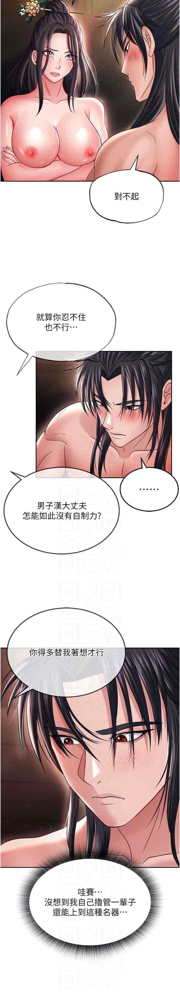 [Manhwa] Legend of the Condor Heroes: A Point of the World Plot, big breasts#[35P]-22