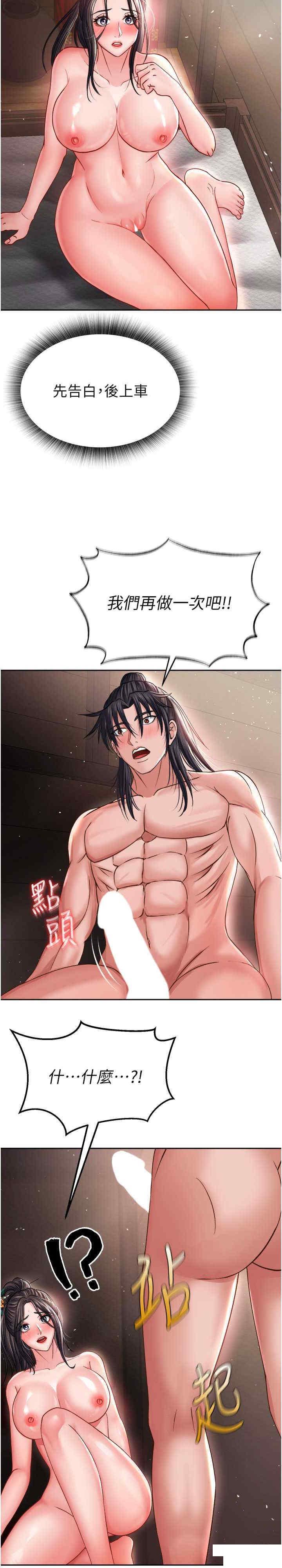 [Manhwa] Legend of the Condor Heroes: A Point of the World Plot, big breasts#[35P]-31