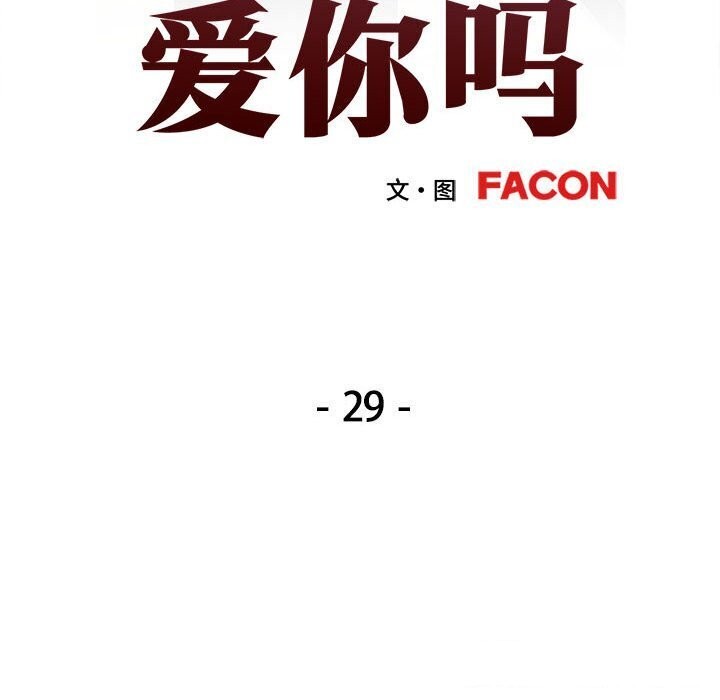 [韩国漫画] 可以爱你吗 剧情,熟女人妻#[137P]-15