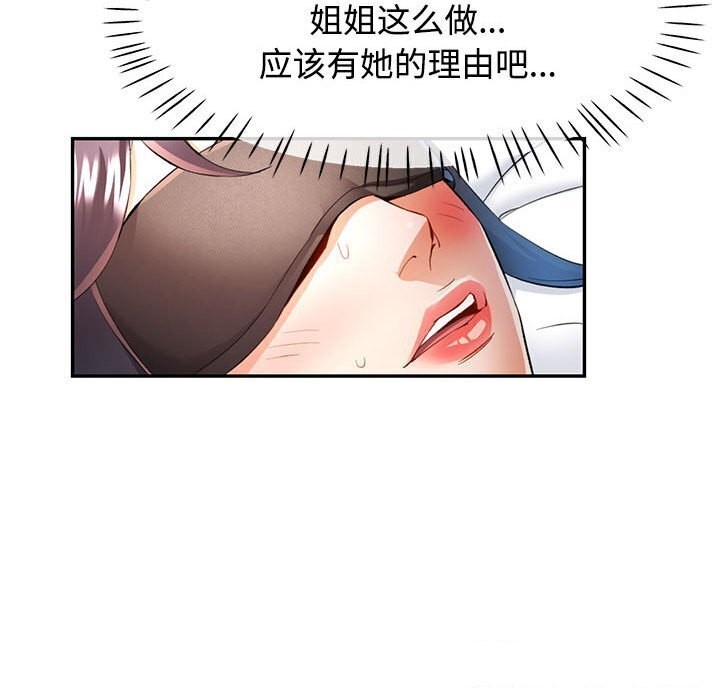 [韩国漫画] 可以爱你吗 剧情,熟女人妻#[137P]-69