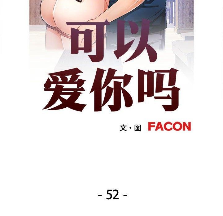 [韩国漫画] 可以爱你吗 剧情,熟女人妻#[141P]-12