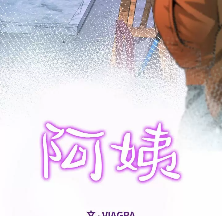 [韩国漫画] 阿姨 剧情,熟女人妻,巨乳大奶,不伦#[88P]-11