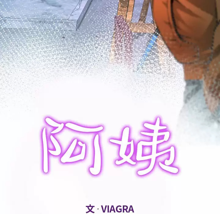 [韩国漫画] 阿姨 剧情,熟女人妻,巨乳大奶,不伦#[77P]-11