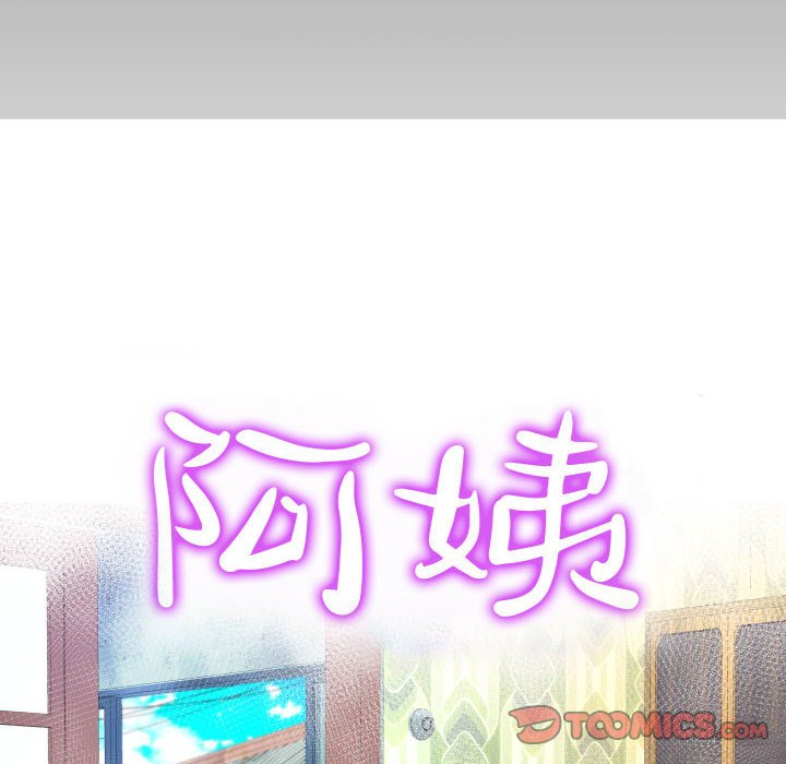 [韩国漫画] 阿姨 剧情,熟女人妻,巨乳大奶,不伦#[93P]-11