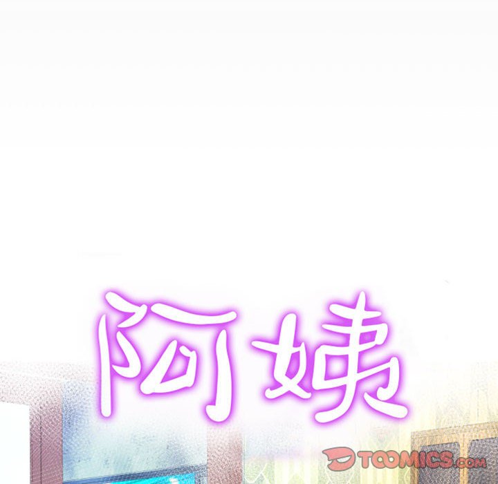 [韩国漫画] 阿姨 剧情,熟女人妻,巨乳大奶,不伦#[85P]-10