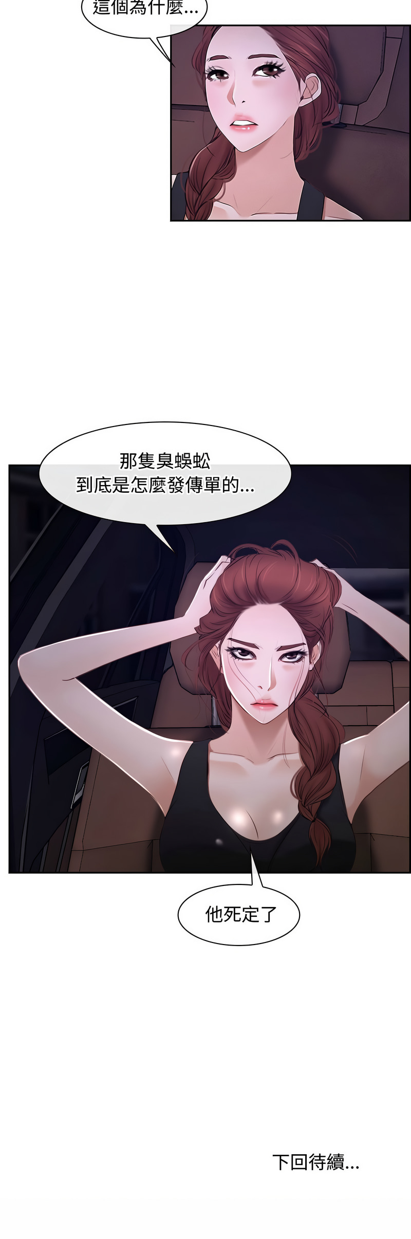 [韩国漫画] 寻找初恋 剧情,青年#[11P]-11