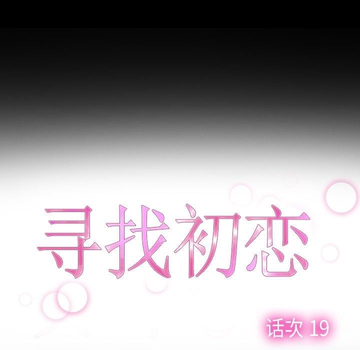 [韩国漫画] 寻找初恋 剧情,青年#[140P]-13