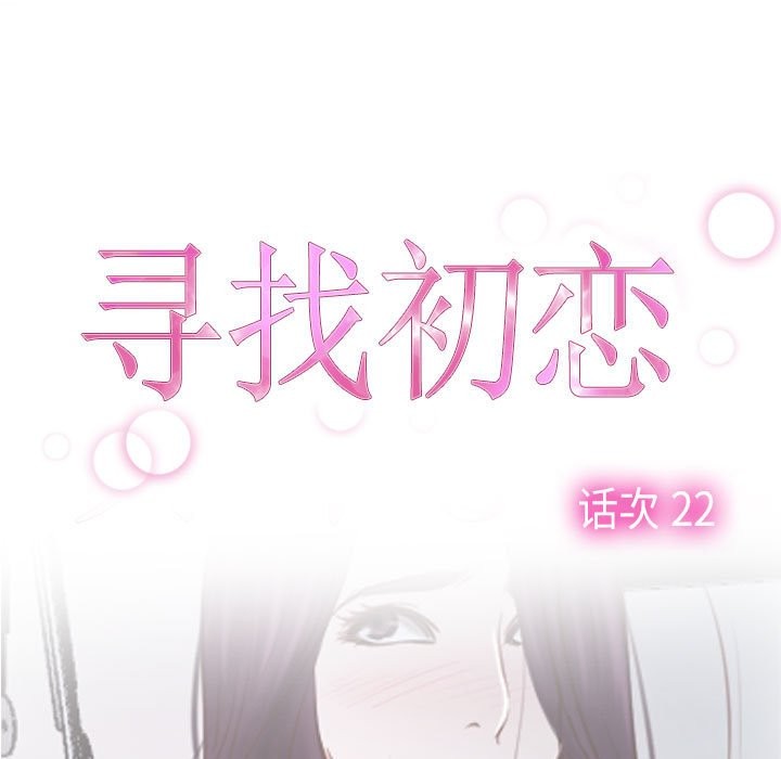 [韩国漫画] 寻找初恋 剧情,青年#[202P]-64