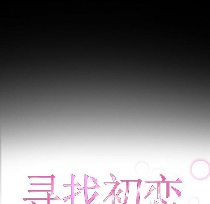 [韩国漫画] 寻找初恋 剧情,青年#[131P]-18