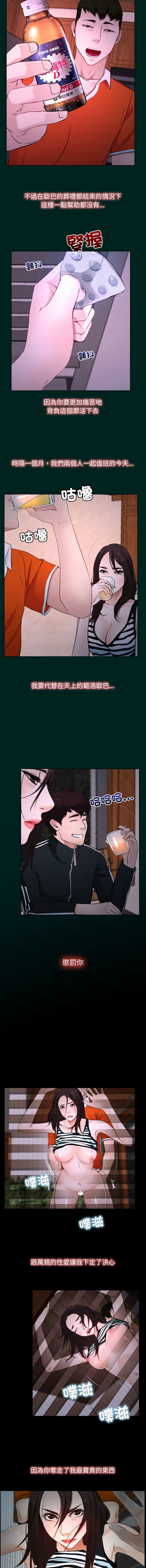 [韩国漫画] 寻找初恋 剧情,青年#[12P]-11