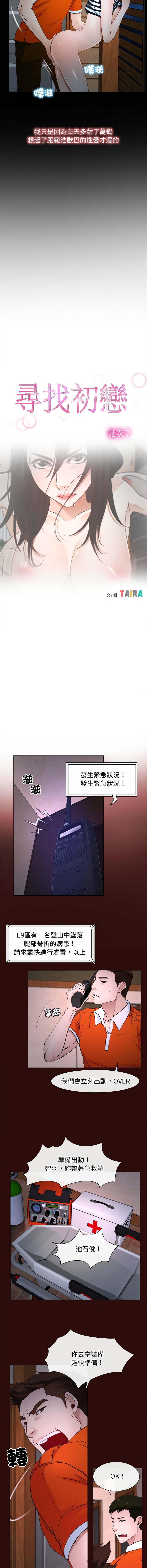 [韩国漫画] 寻找初恋 剧情,青年#[12P]-2