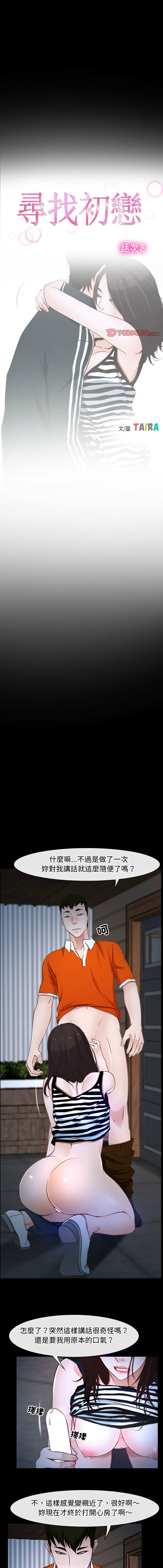 [韩国漫画] 寻找初恋 剧情,青年#[16P]-1