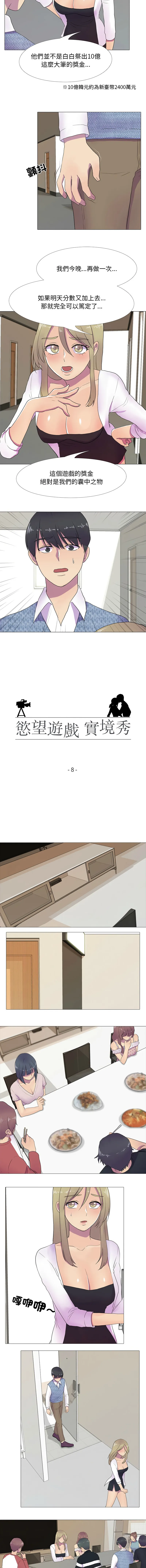 [韩国漫画] 欲望游戏实镜秀 剧情,青年#[12P]-2