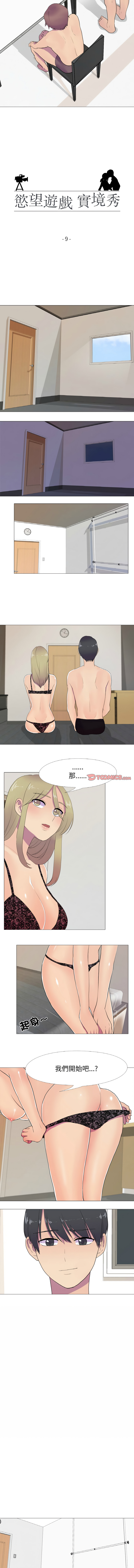 [韩国漫画] 欲望游戏实镜秀 剧情,青年#[9P]-2