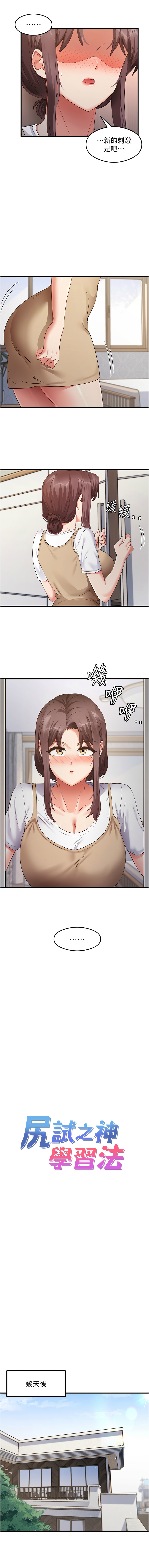 [韩国漫画] 尻试之神学习法 剧情,女教师,青年#[14P]-3