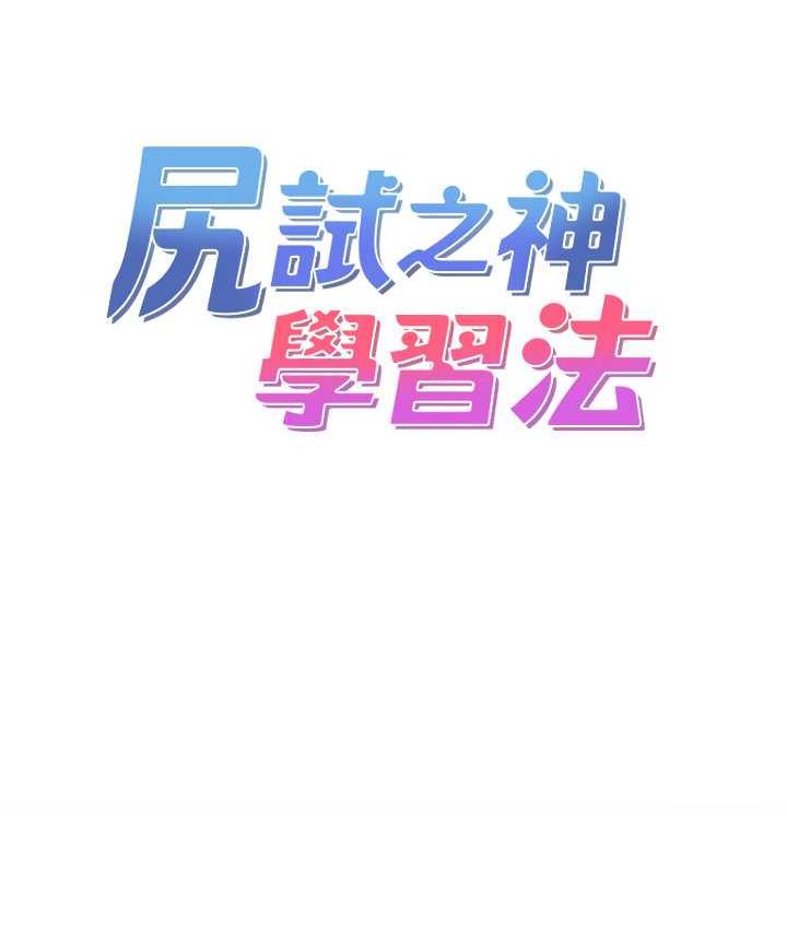 [韩国漫画] 尻试之神学习法 剧情,女教师,青年#[148P]-12