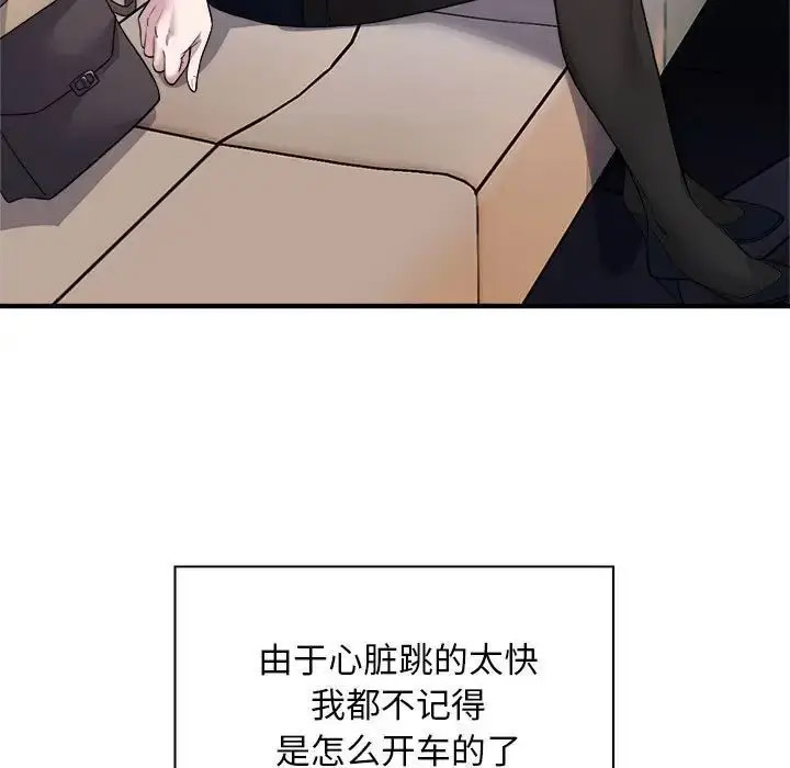 [韩国漫画] 好运出租车 剧情,OL,职场#[110P]-16