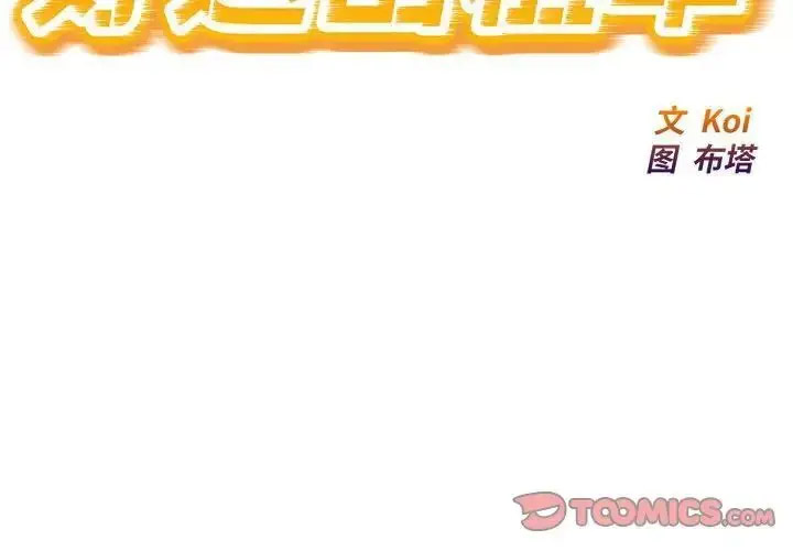 [韩国漫画] 好运出租车 剧情,OL,职场#[110P]-2