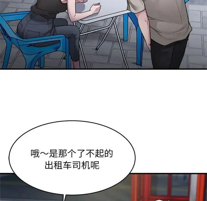[韩国漫画] 好运出租车 剧情,OL,职场#[110P]-93