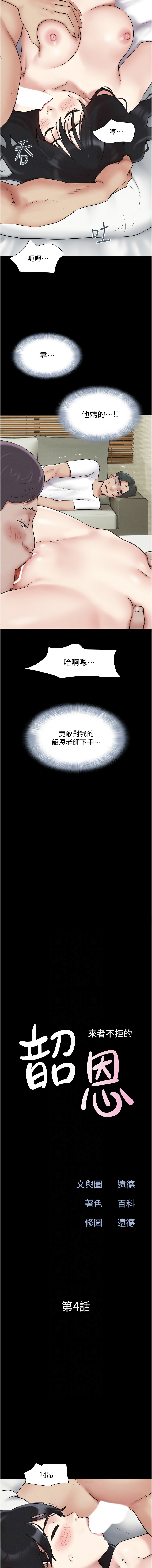 [韩国漫画] 韶恩 剧情,青年#[16P]-2