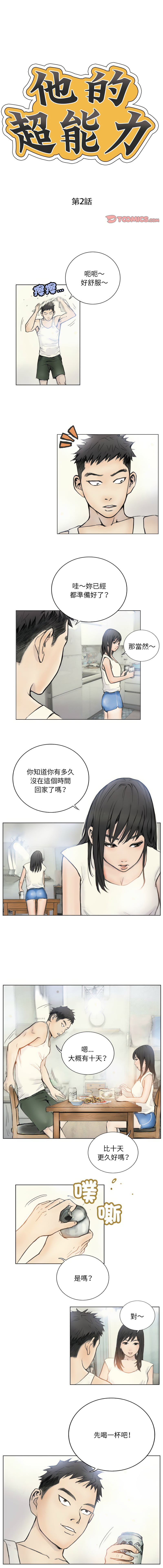[韩国漫画] 他的超能力 剧情,青年#[7P]-1