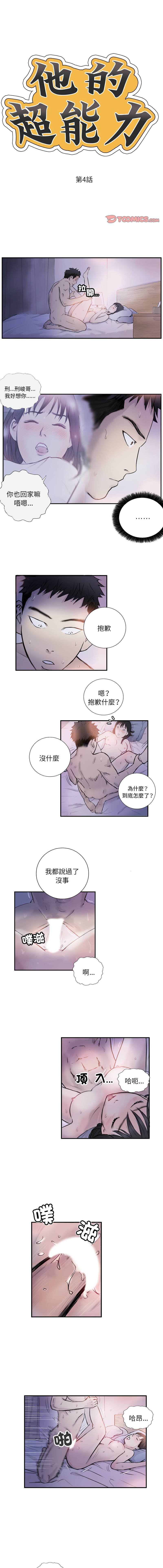 [韩国漫画] 他的超能力 剧情,青年#[7P]-1