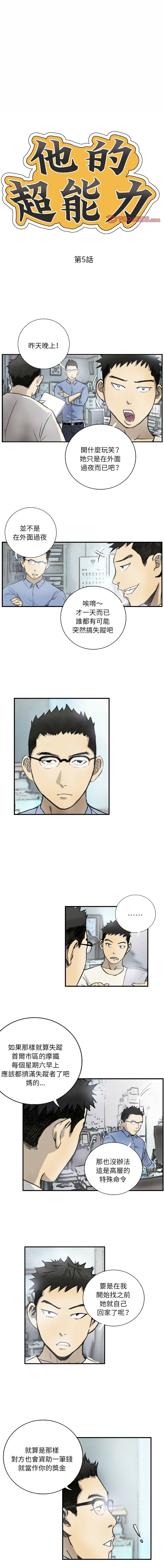 [韩国漫画] 他的超能力 剧情,青年#[8P]-1