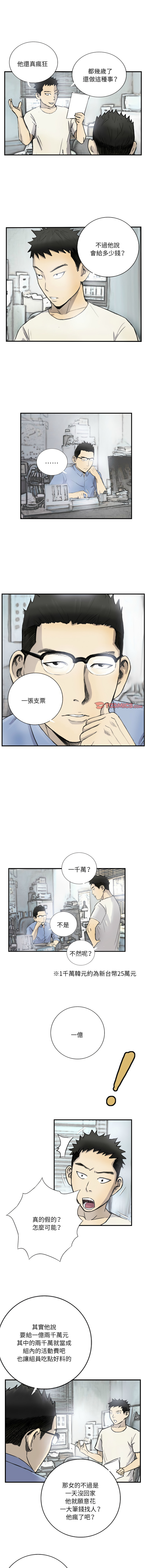[韩国漫画] 他的超能力 剧情,青年#[8P]-2