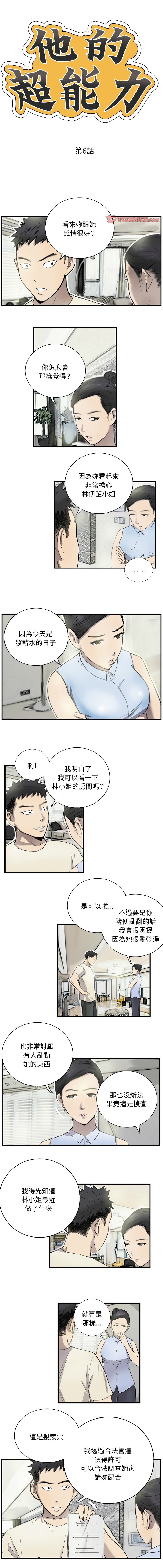 [韩国漫画] 他的超能力 剧情,青年#[6P]-1