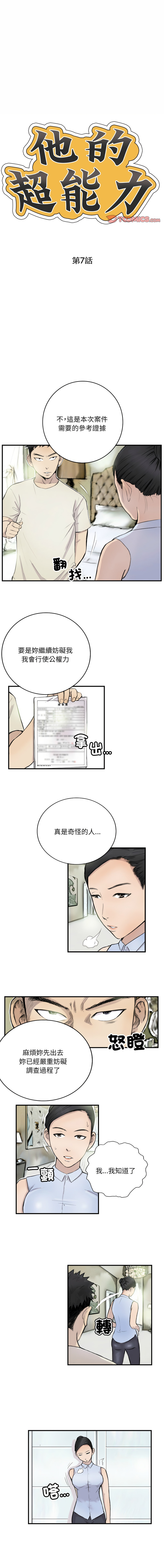 [韩国漫画] 他的超能力 剧情,青年#[7P]-1