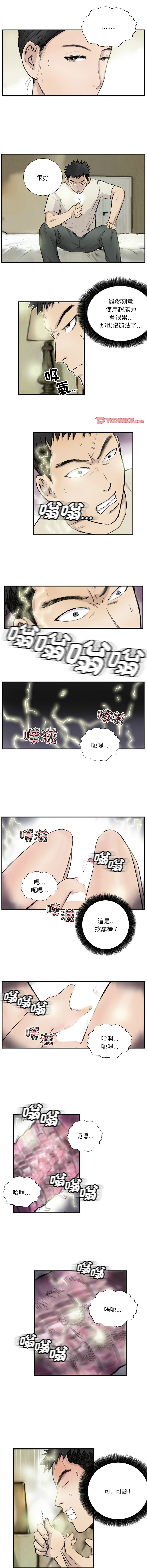 [韩国漫画] 他的超能力 剧情,青年#[7P]-2
