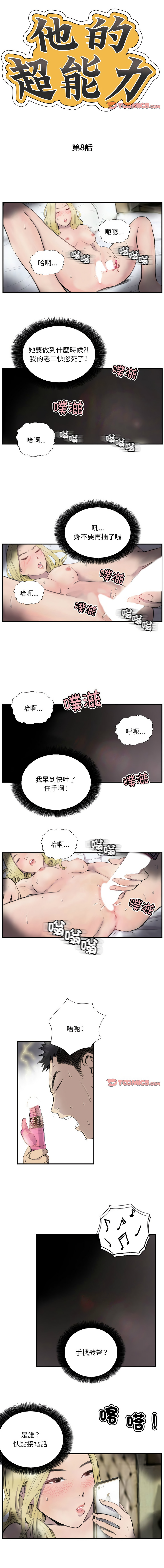 [韩国漫画] 他的超能力 剧情,青年#[4P]-1