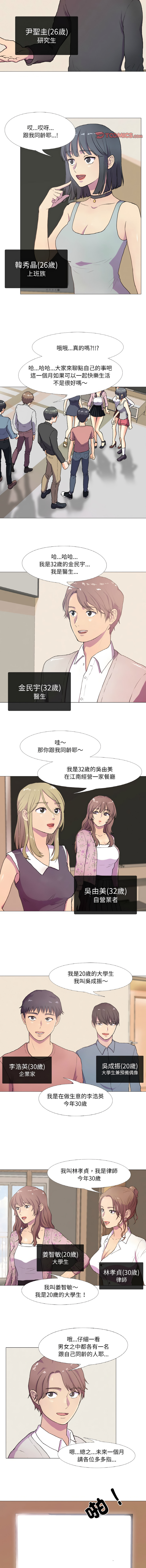 [韩国漫画] 慾望游戏实境秀 剧情,青年#[9P]-4