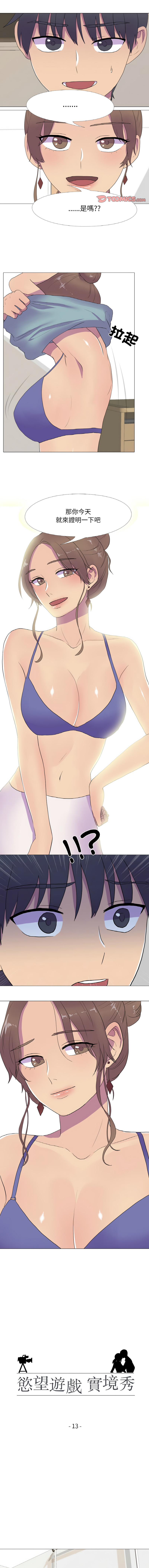[韩国漫画] 慾望游戏实境秀 剧情,青年#[9P]-1