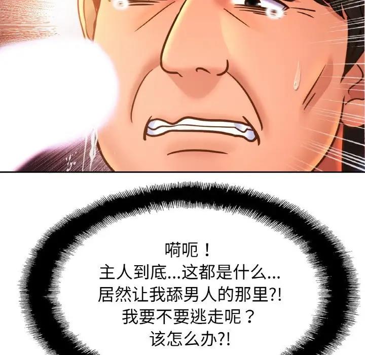 [韩国漫画] 相亲相爱一家人/亲密一家人 剧情,熟女人妻,不伦#[125P]-123