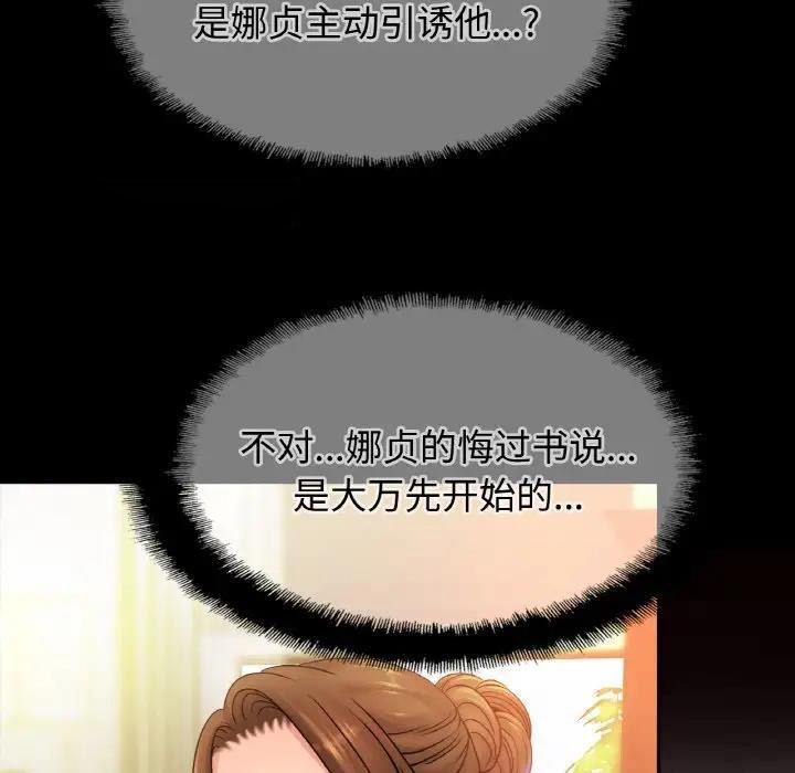 [韩国漫画] 相亲相爱一家人/亲密一家人 剧情,熟女人妻,不伦#[125P]-99
