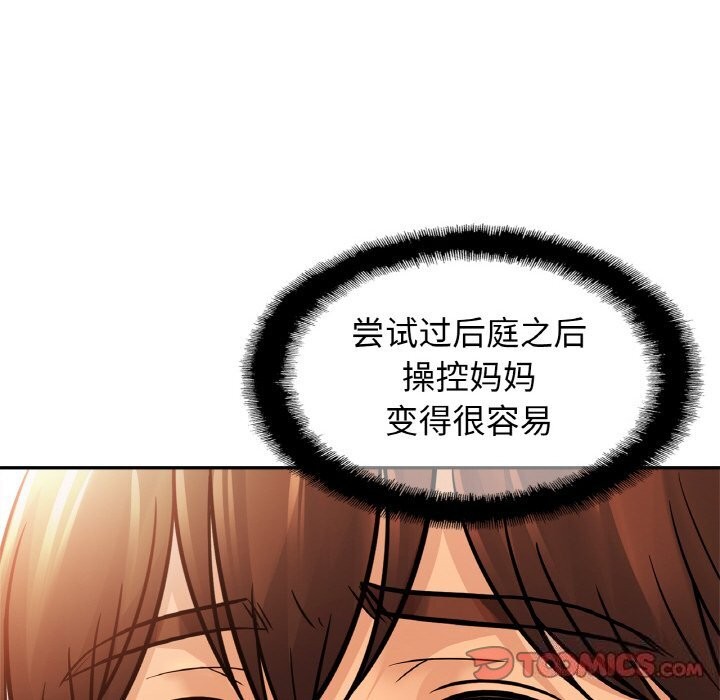 [韩国漫画] 相亲相爱一家人/亲密一家人 剧情,熟女人妻,不伦#[123P]-49