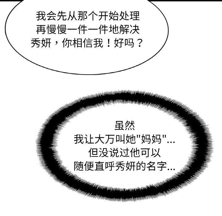 [韩国漫画] 相亲相爱一家人/亲密一家人 剧情,熟女人妻,不伦#[135P]-125