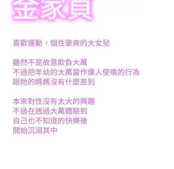 [韩国漫画] 相亲相爱一家人/亲密一家人 剧情,熟女人妻,不伦#[145P]-144