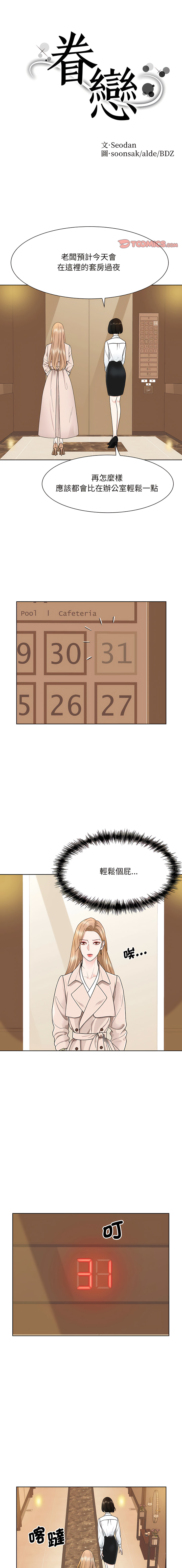 [韩国漫画] 眷恋 爱情,青年#[12P]-1