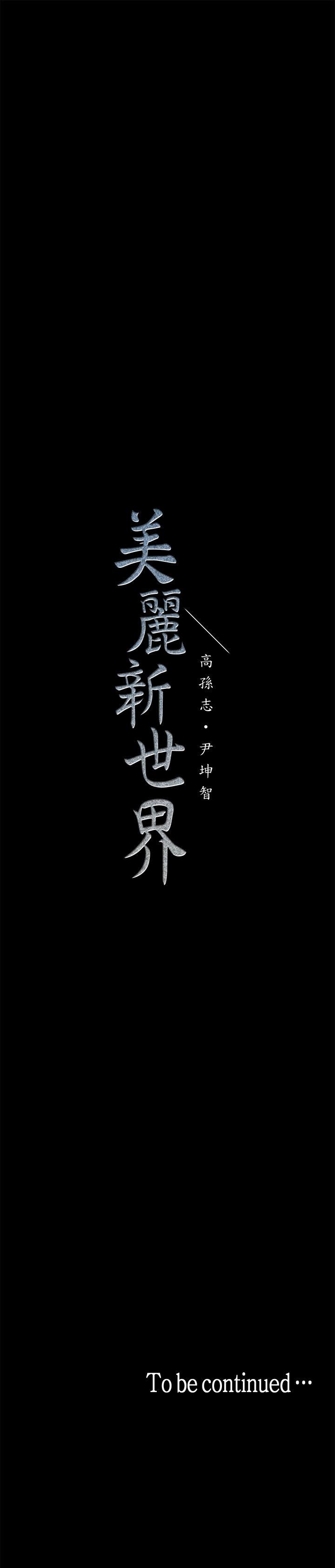 [Manhwa] A beautiful new world Plot, mature woman, big breasts, OL#[60P]-60