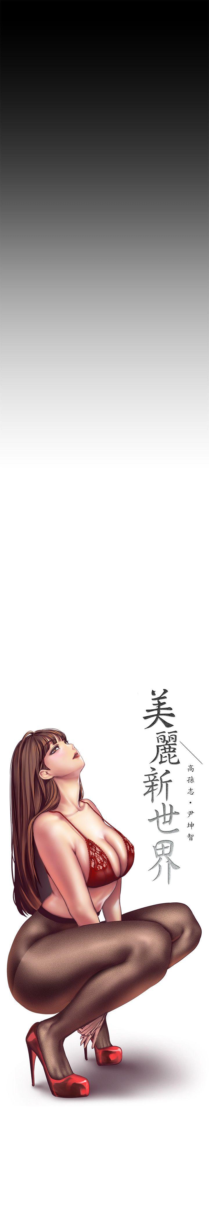 [Manhwa] A beautiful new world Plot, mature woman, big breasts, OL#[50P]-22