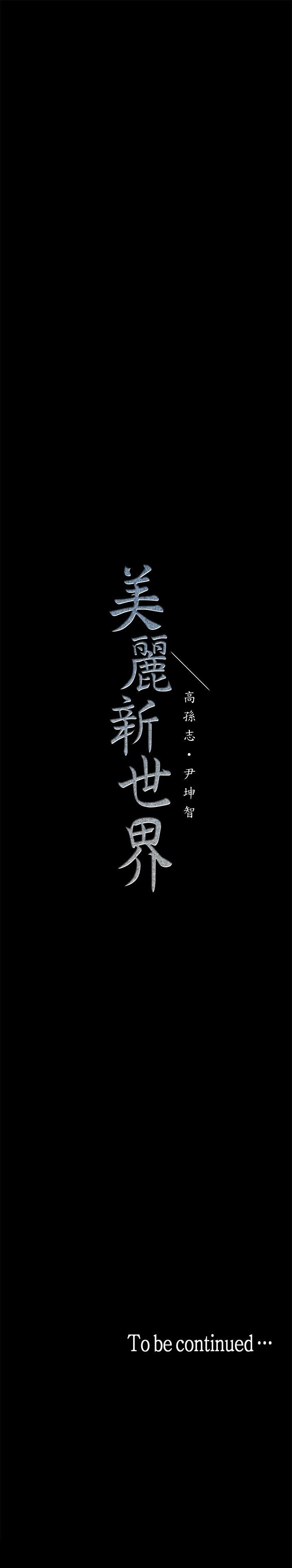 [Manhwa] A beautiful new world Plot, mature woman, big breasts, OL#[50P]-50