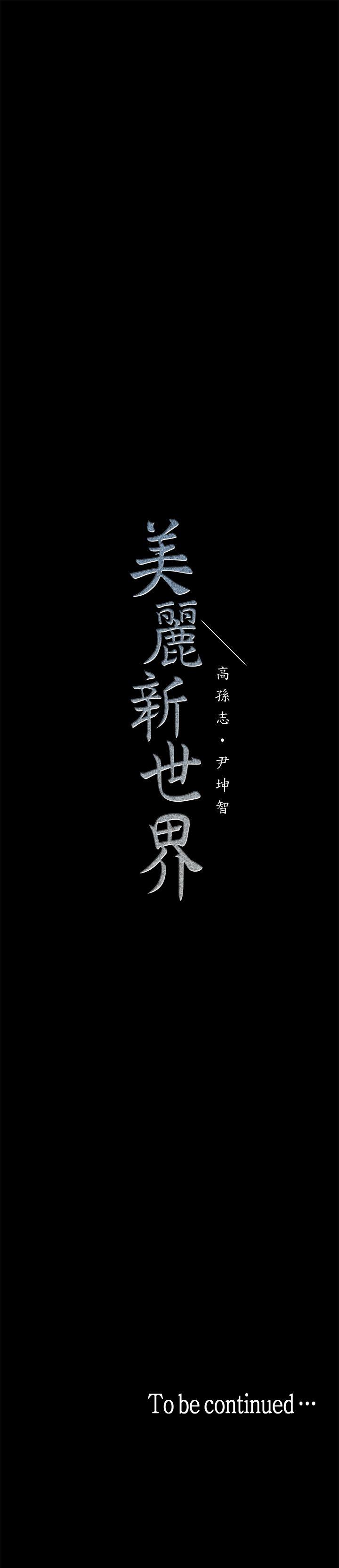 [Manhwa] A beautiful new world Plot, mature woman, big breasts, OL#[43P]-43
